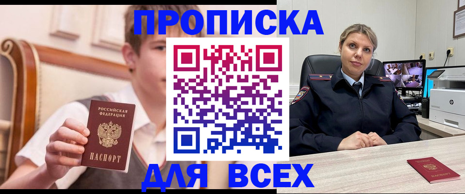 прописка в Лузе